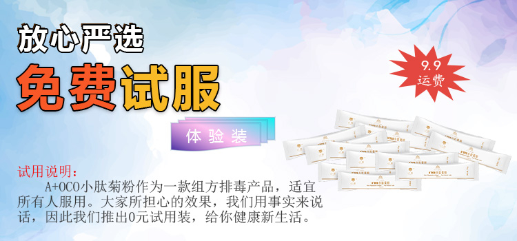 A＋OCO小肽菊粉体验装