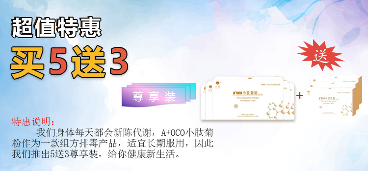 A＋OCO小肽菊粉尊享装